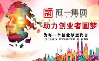 冠一集團 實力鑄就輝煌，品牌引領未來