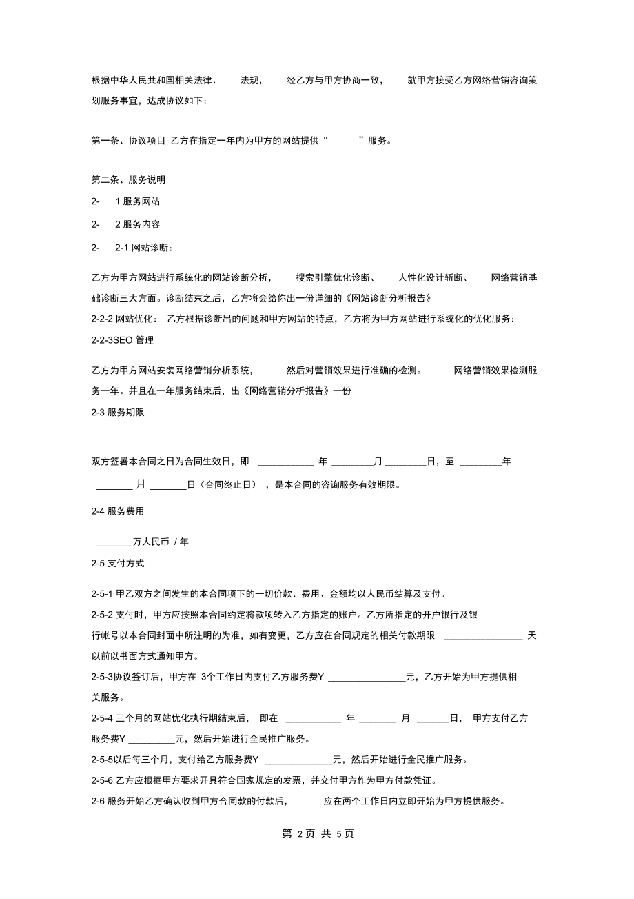 網絡營銷咨詢策劃服務合同范本
