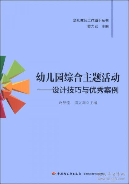 打造高效咨詢與服務閉環(huán) 從《幼兒園綜合主題活動設計技巧與優(yōu)秀案例》看電商銷售策略