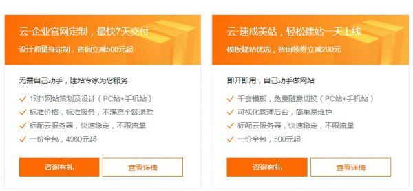阿里云速成美站 一站式自助模板建站與專業(yè)咨詢策劃服務的深度解析